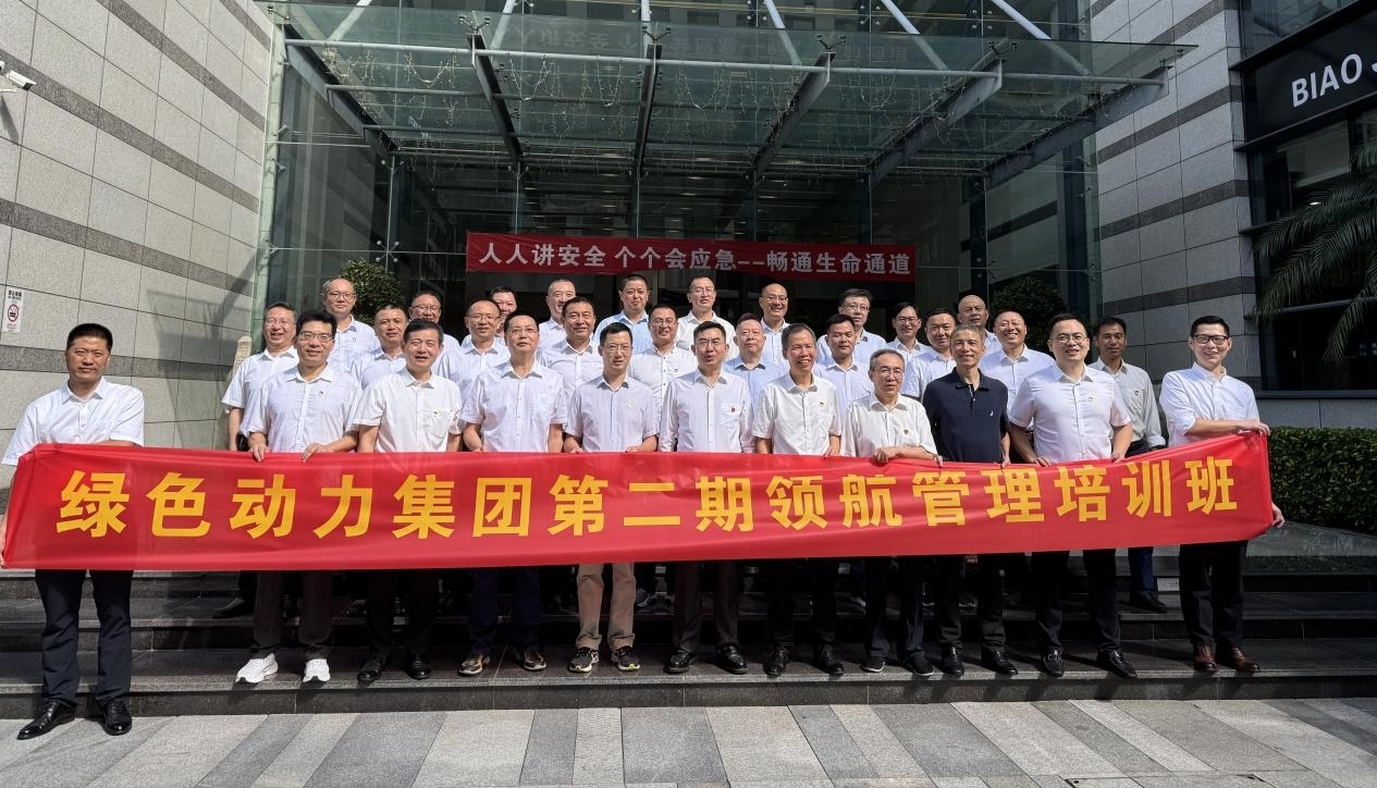 领航赋能聚协力，鼓足劲头立新功——asiagame集团第二期领航治理培训纪实