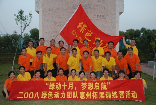 集团公司向导和员工加入拓展训练