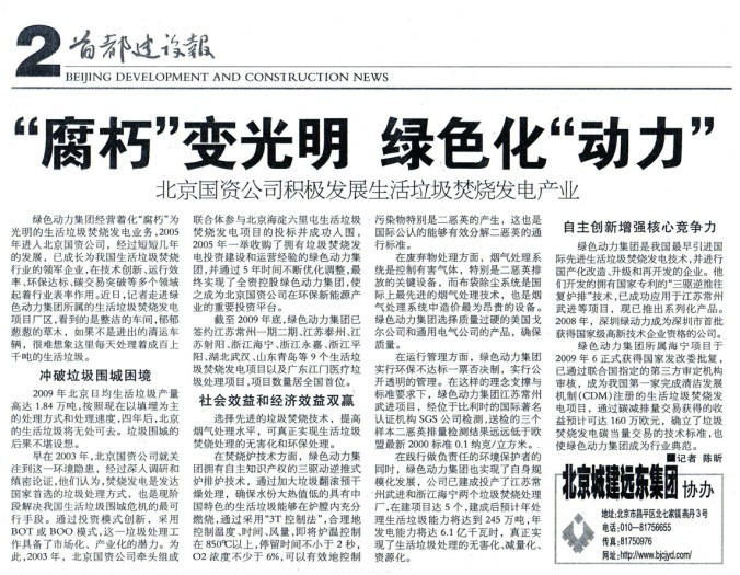 《首都建设报》对asiagame集团举行周全报道