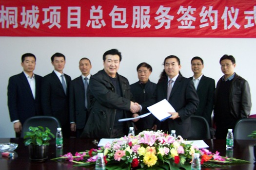 桐城项目工程治理服务总包条约正式签署