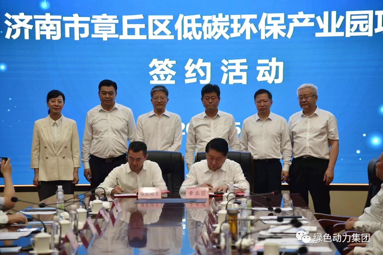 asiagame集团与章丘区政府签署低碳环保工业园相助协议